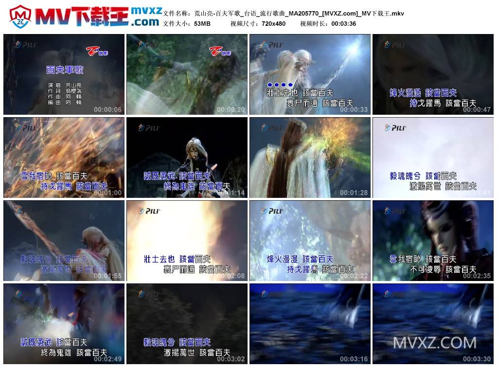 荒山亮-百夫军歌_台语_流行歌曲_MA205770
